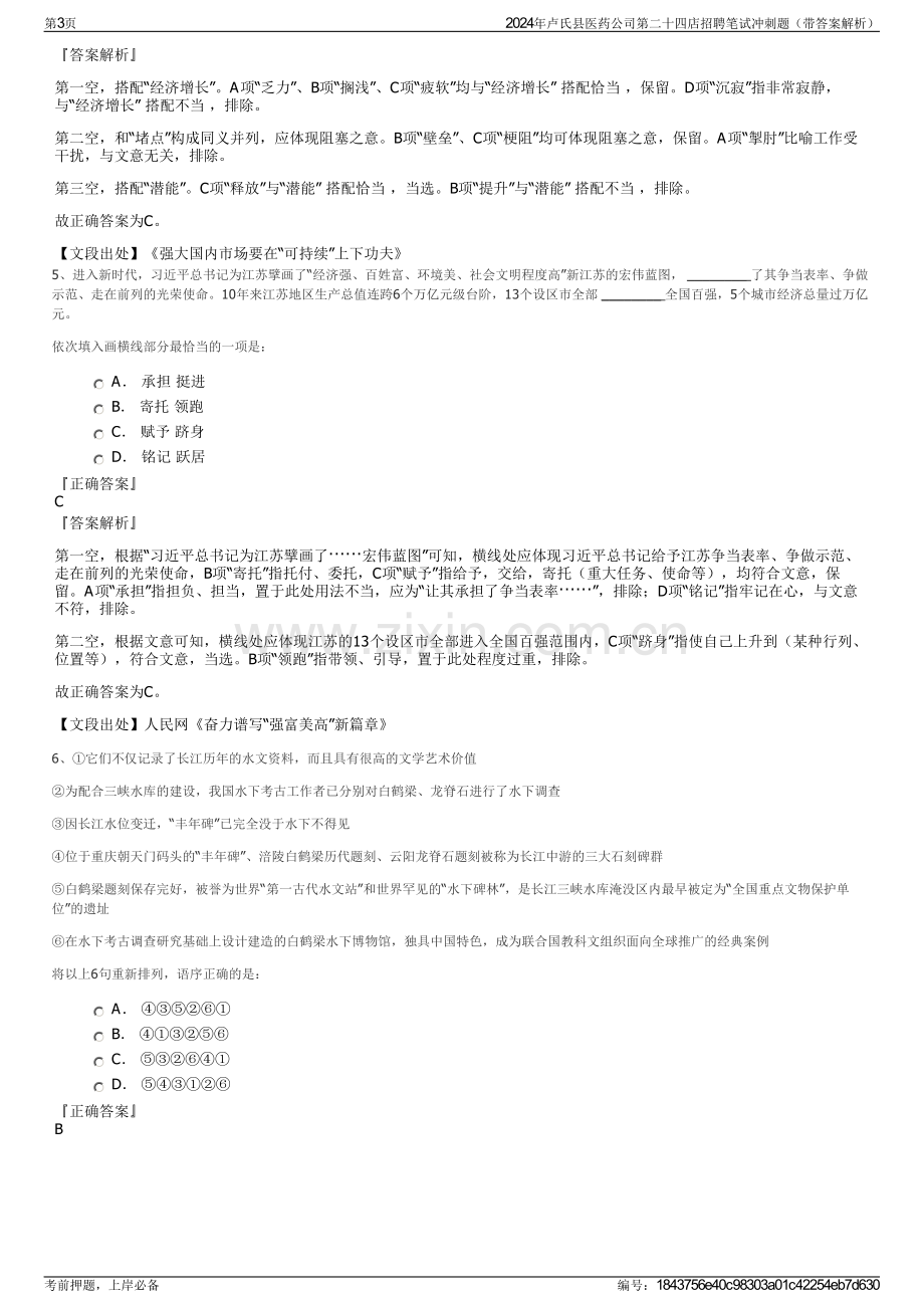 2024年卢氏县医药公司第二十四店招聘笔试冲刺题（带答案解析）.pdf_第3页