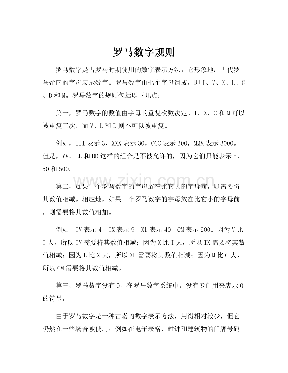 罗马数字规则.docx_第1页