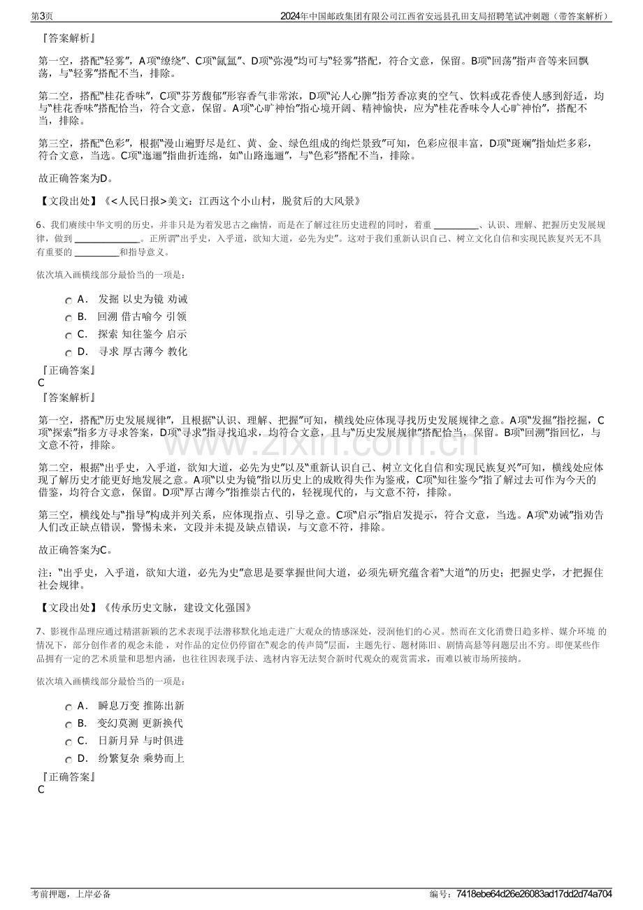 2024年中国邮政集团有限公司江西省安远县孔田支局招聘笔试冲刺题（带答案解析）.pdf_第3页