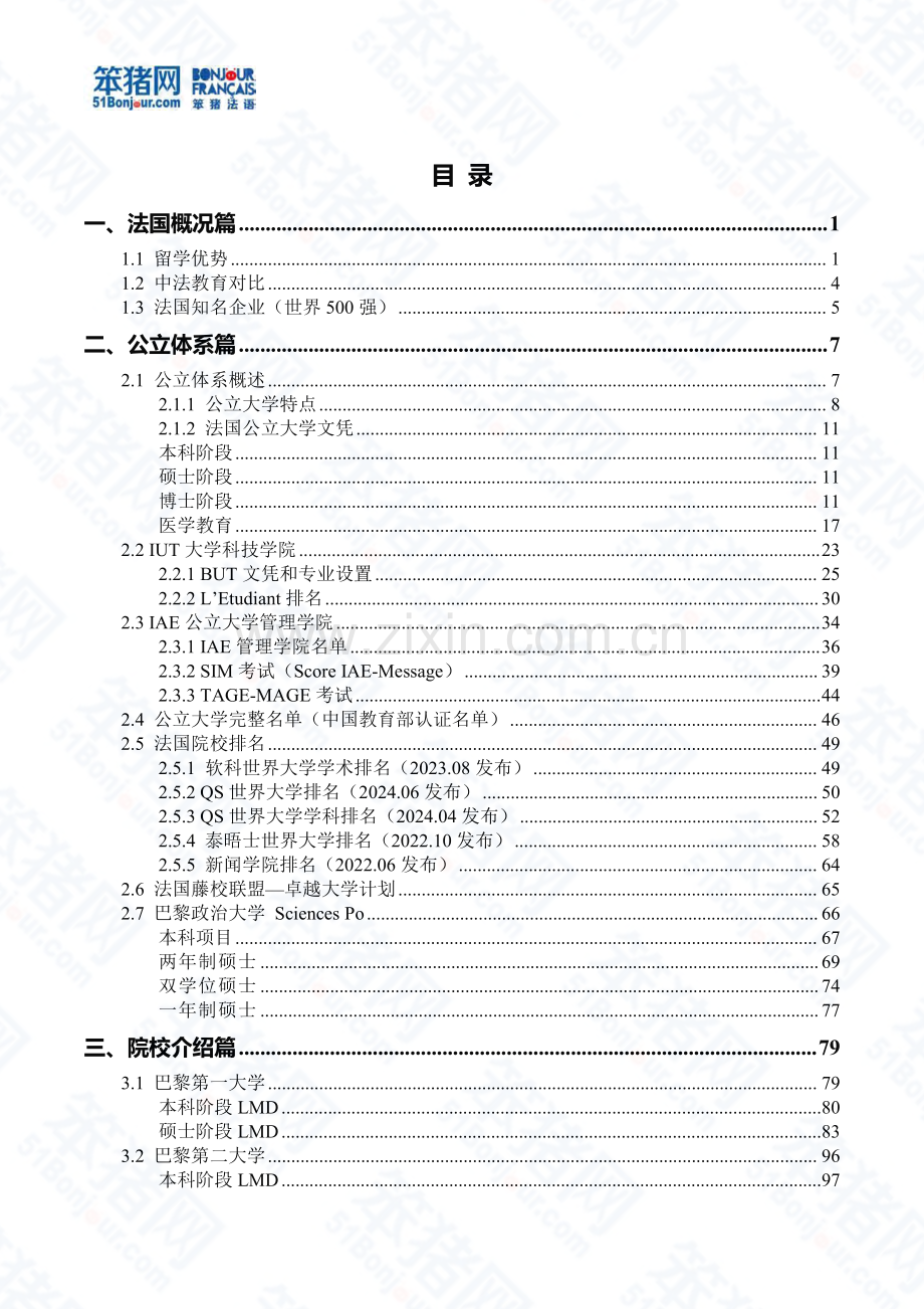 2024-2025法国高等商学院留学白皮书.pdf_第2页