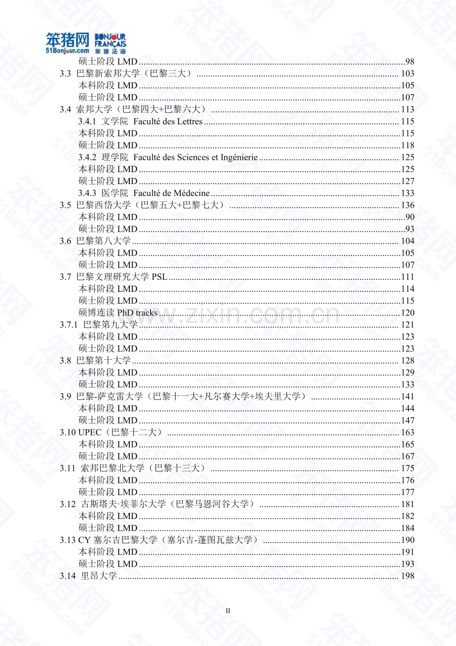 2024-2025法国高等商学院留学白皮书.pdf_第3页