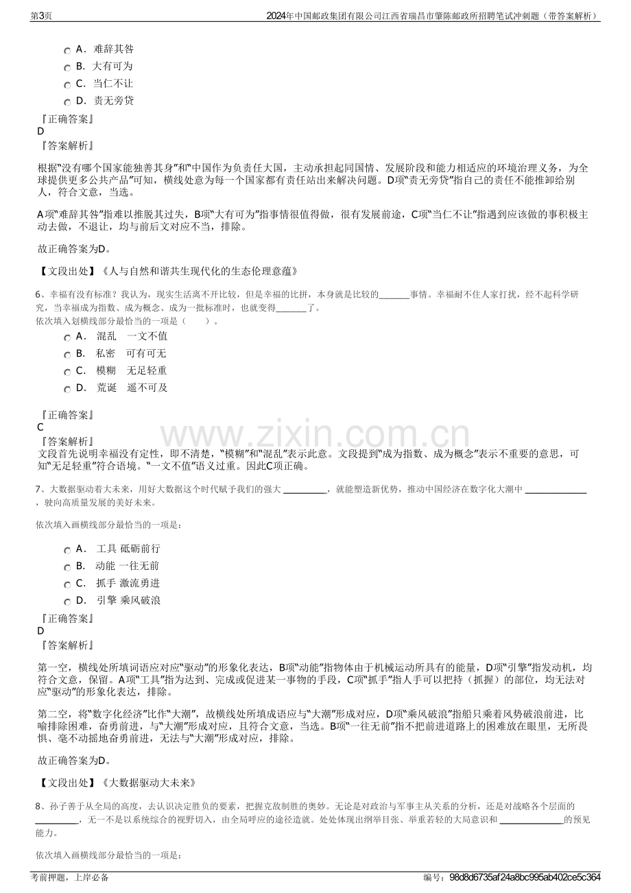 2024年中国邮政集团有限公司江西省瑞昌市肇陈邮政所招聘笔试冲刺题（带答案解析）.pdf_第3页