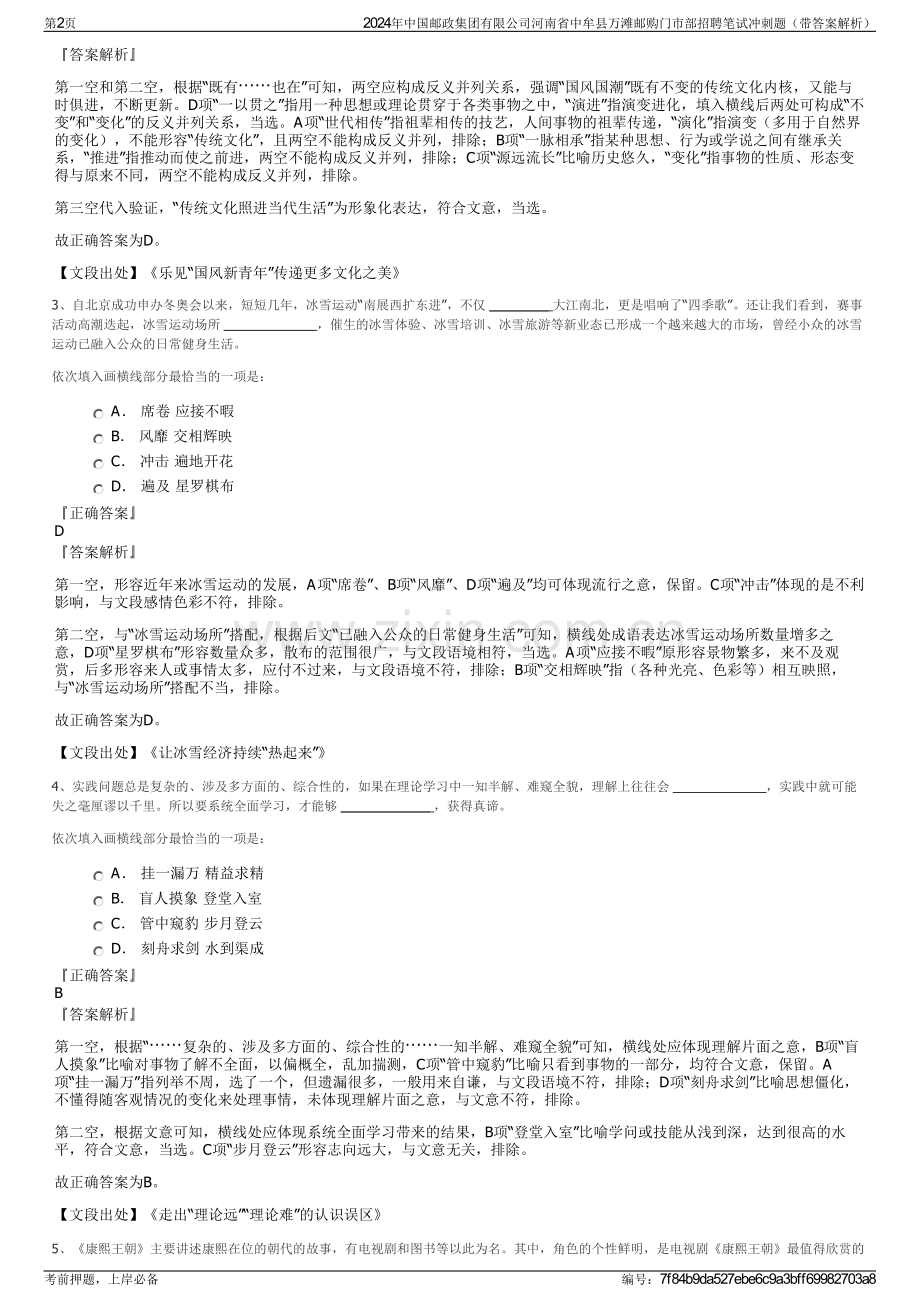 2024年中国邮政集团有限公司河南省中牟县万滩邮购门市部招聘笔试冲刺题（带答案解析）.pdf_第2页