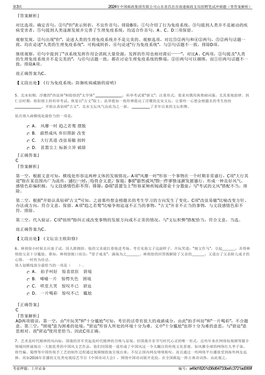 2024年中国邮政集团有限公司山东省昌邑市南逄邮政支局招聘笔试冲刺题（带答案解析）.pdf_第3页