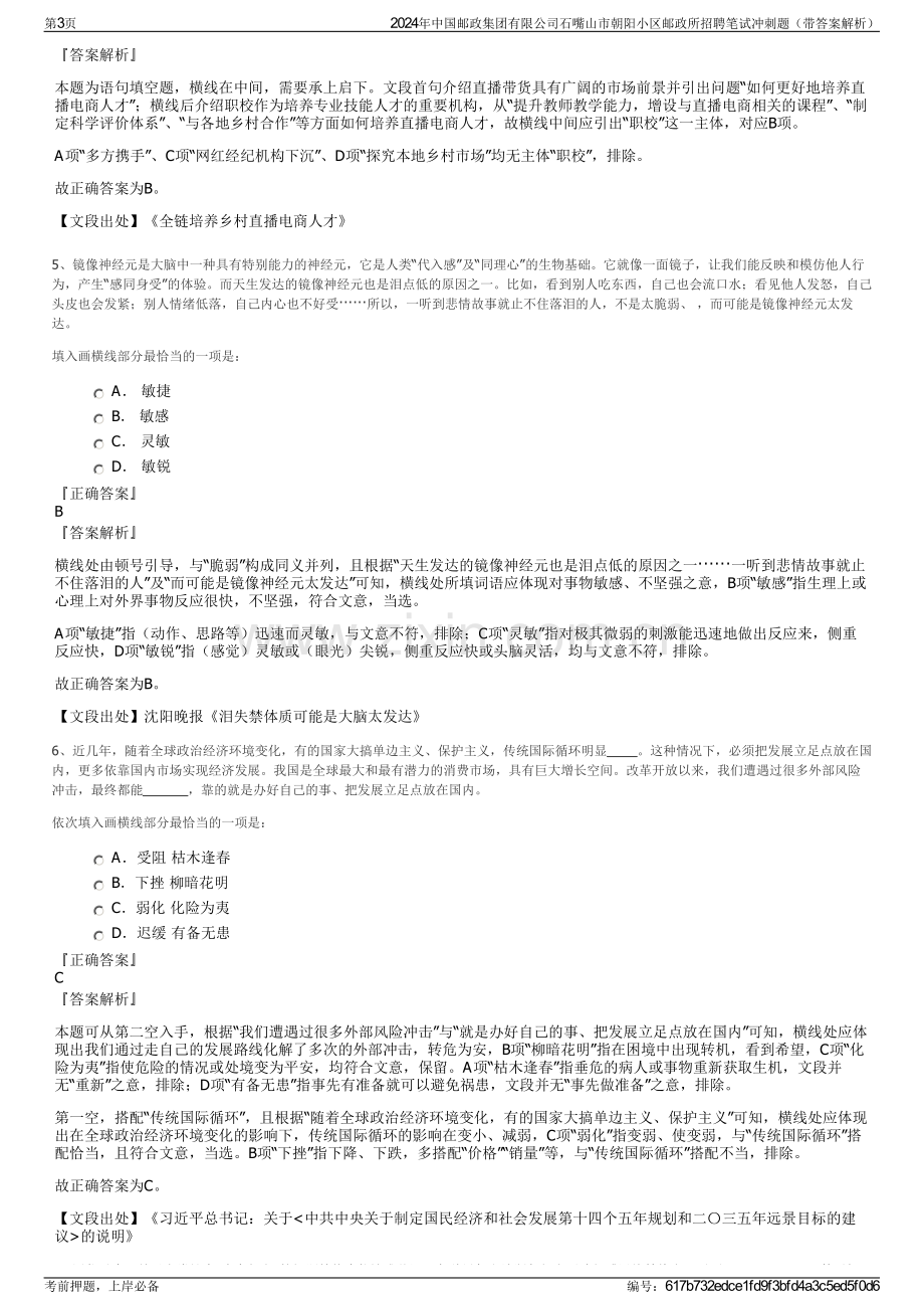 2024年中国邮政集团有限公司石嘴山市朝阳小区邮政所招聘笔试冲刺题（带答案解析）.pdf_第3页