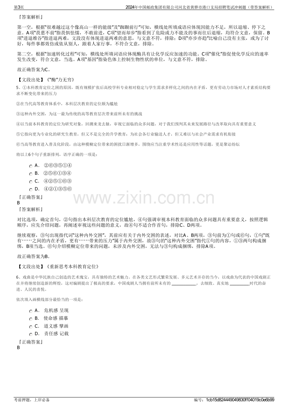 2024年中国邮政集团有限公司河北省黄骅市港口支局招聘笔试冲刺题（带答案解析）.pdf_第3页