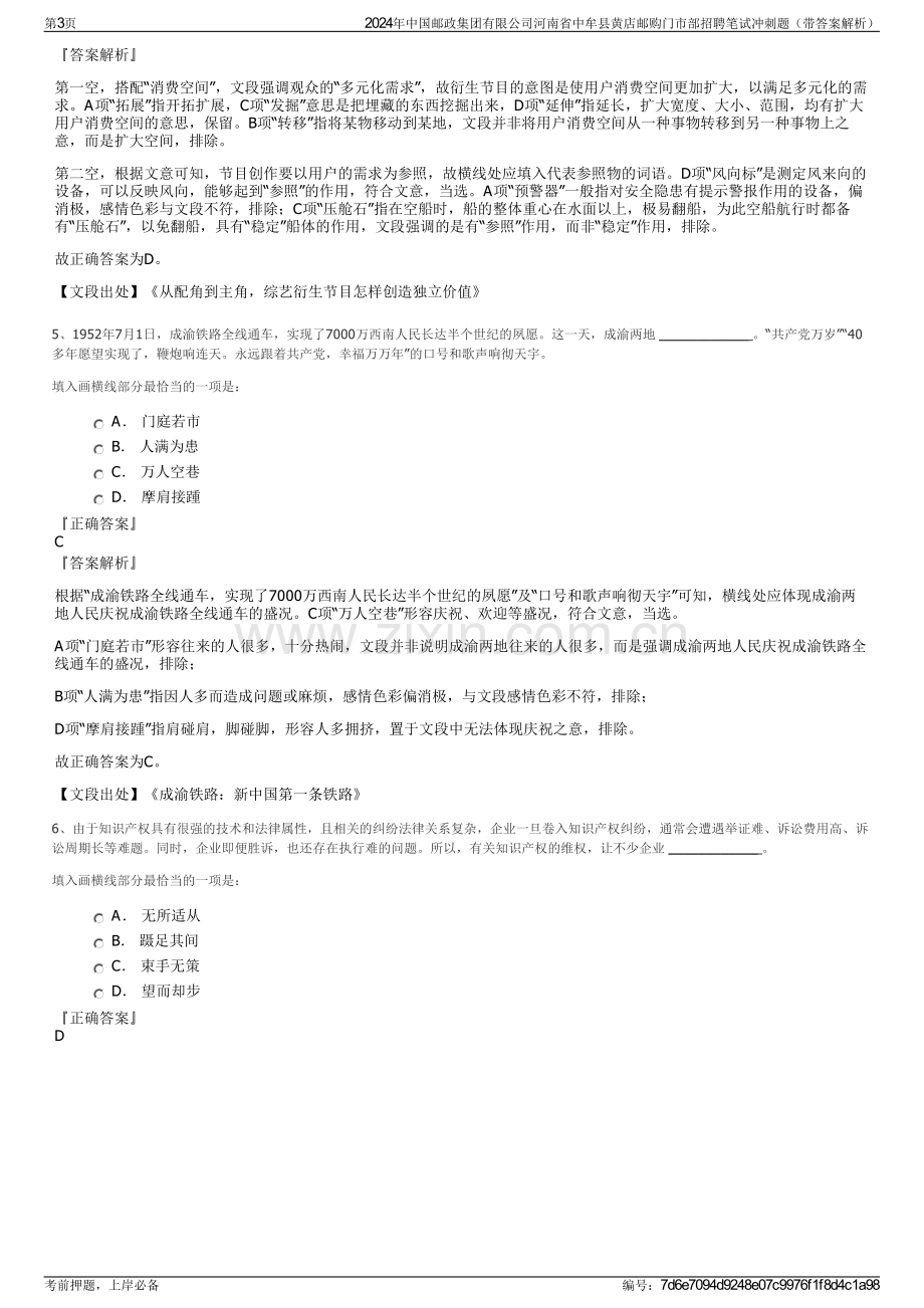 2024年中国邮政集团有限公司河南省中牟县黄店邮购门市部招聘笔试冲刺题（带答案解析）.pdf_第3页