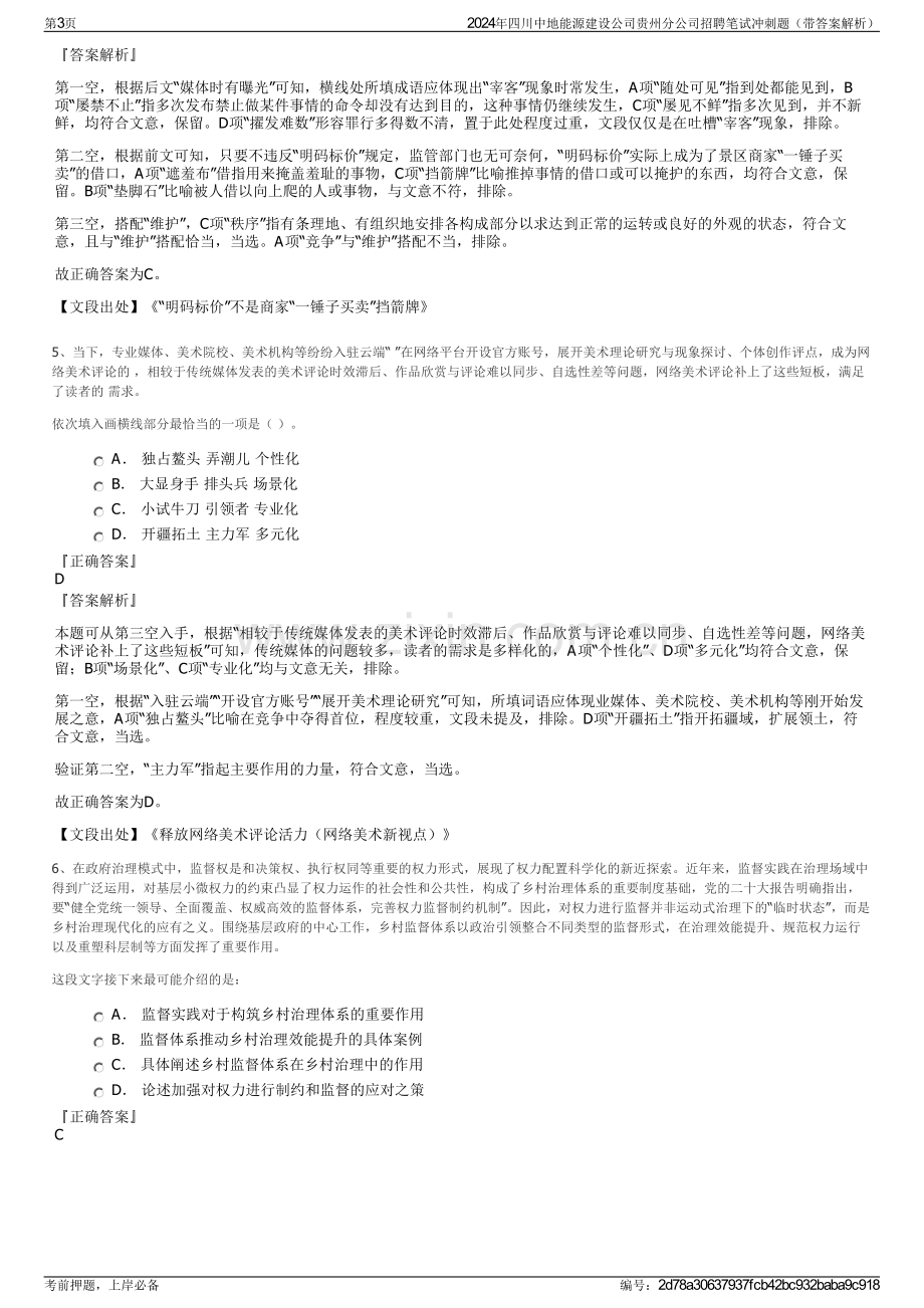 2024年四川中地能源建设公司贵州分公司招聘笔试冲刺题（带答案解析）.pdf_第3页