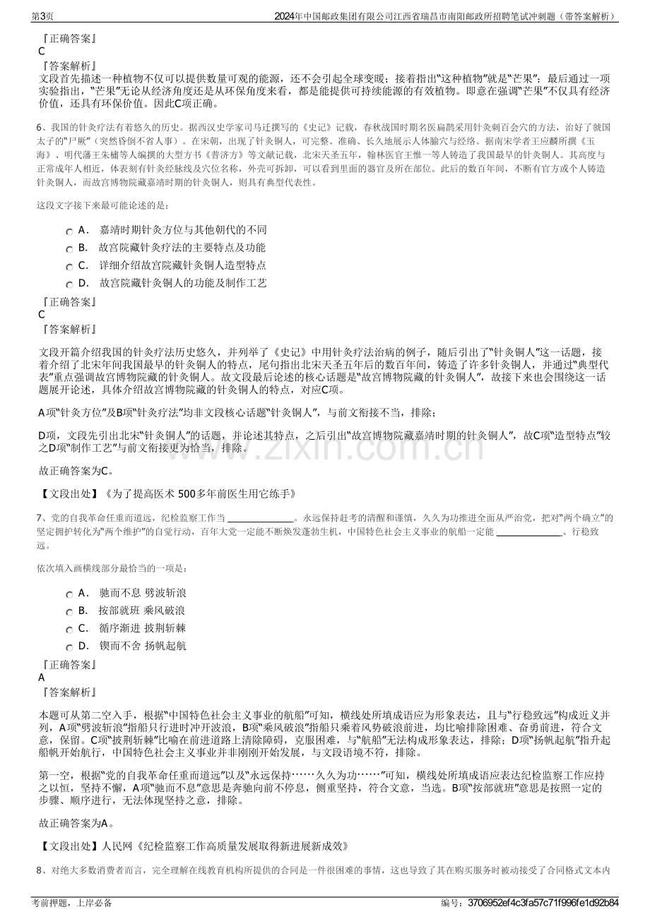 2024年中国邮政集团有限公司江西省瑞昌市南阳邮政所招聘笔试冲刺题（带答案解析）.pdf_第3页