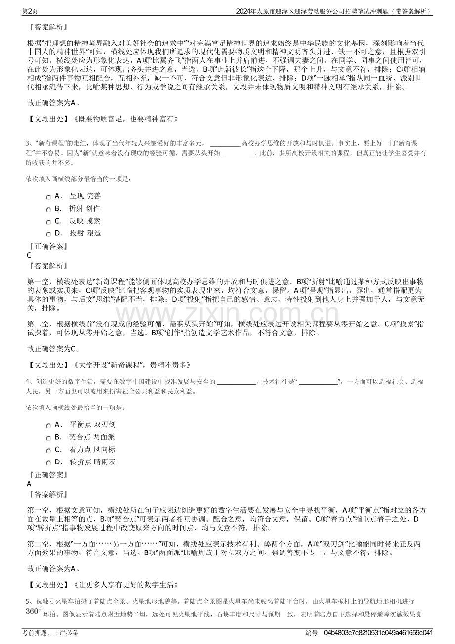 2024年太原市迎泽区迎泽劳动服务公司招聘笔试冲刺题（带答案解析）.pdf_第2页