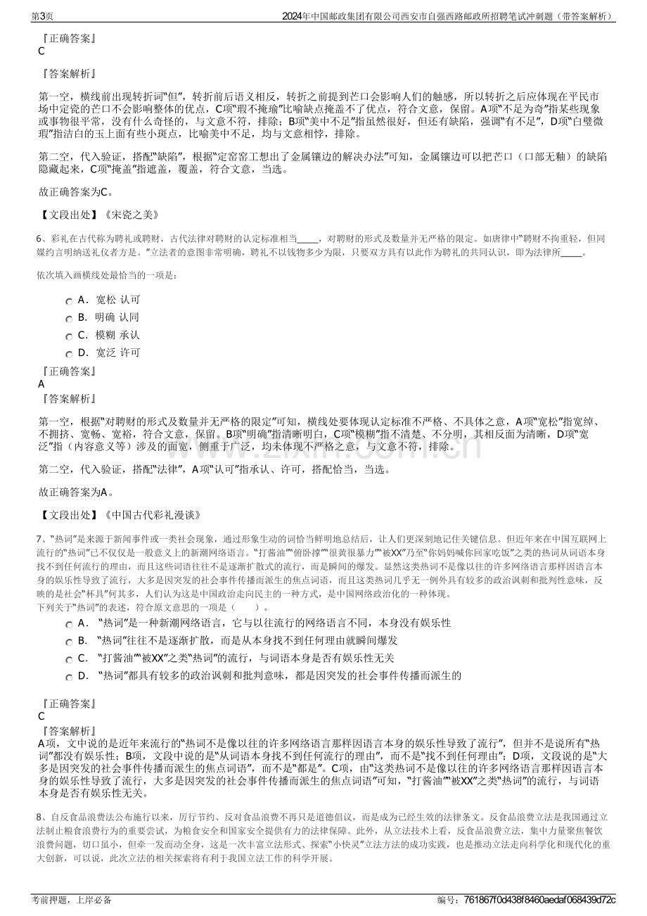 2024年中国邮政集团有限公司西安市自强西路邮政所招聘笔试冲刺题（带答案解析）.pdf_第3页