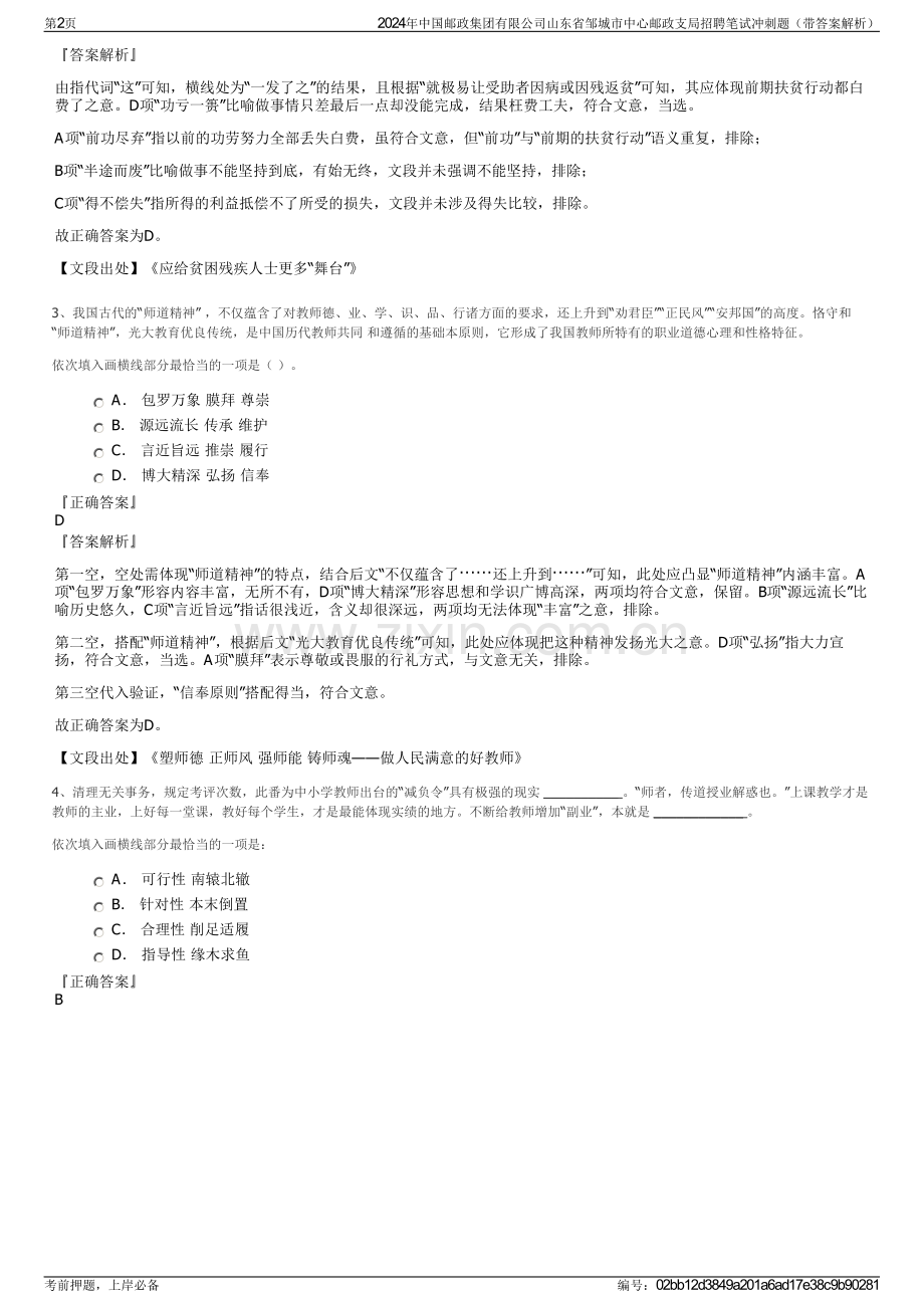 2024年中国邮政集团有限公司山东省邹城市中心邮政支局招聘笔试冲刺题（带答案解析）.pdf_第2页