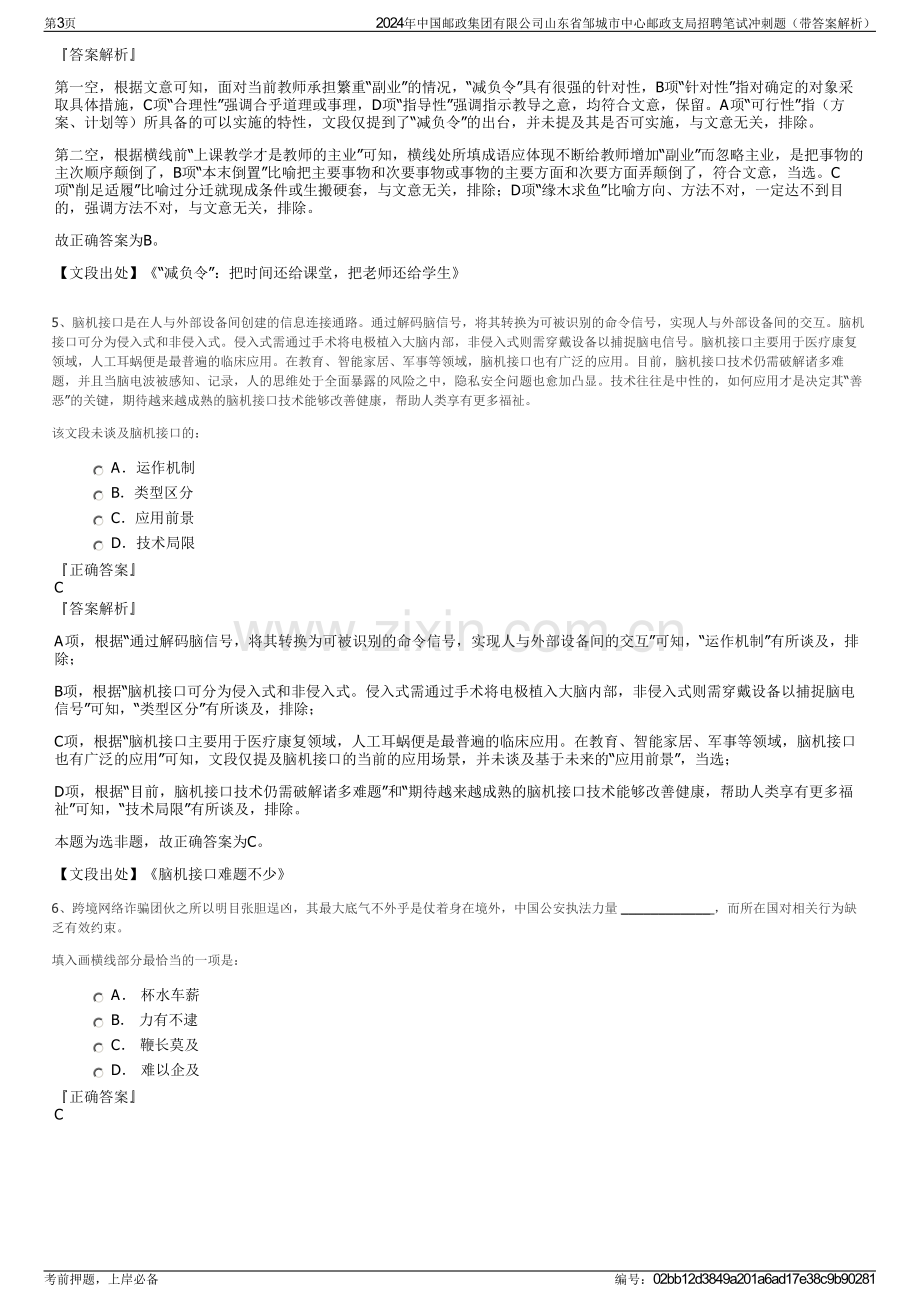 2024年中国邮政集团有限公司山东省邹城市中心邮政支局招聘笔试冲刺题（带答案解析）.pdf_第3页