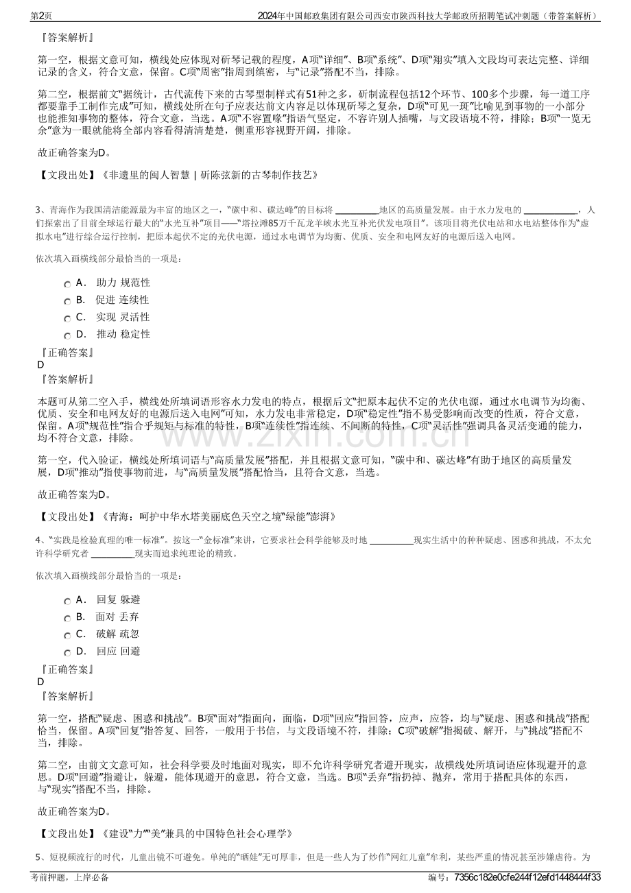 2024年中国邮政集团有限公司西安市陕西科技大学邮政所招聘笔试冲刺题（带答案解析）.pdf_第2页