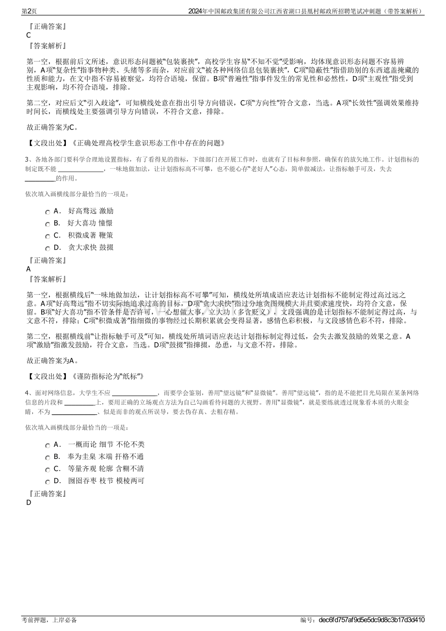 2024年中国邮政集团有限公司江西省湖口县凰村邮政所招聘笔试冲刺题（带答案解析）.pdf_第2页