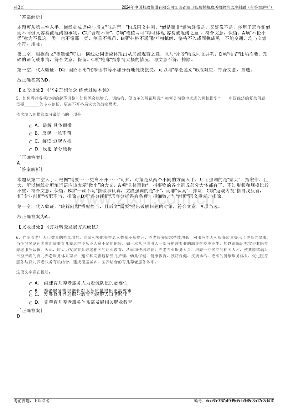 2024年中国邮政集团有限公司江西省湖口县凰村邮政所招聘笔试冲刺题（带答案解析）.pdf_第3页