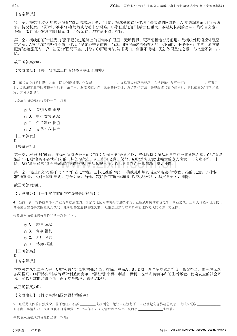 2024年中国农业银行股份有限公司诸城枳沟支行招聘笔试冲刺题（带答案解析）.pdf_第2页