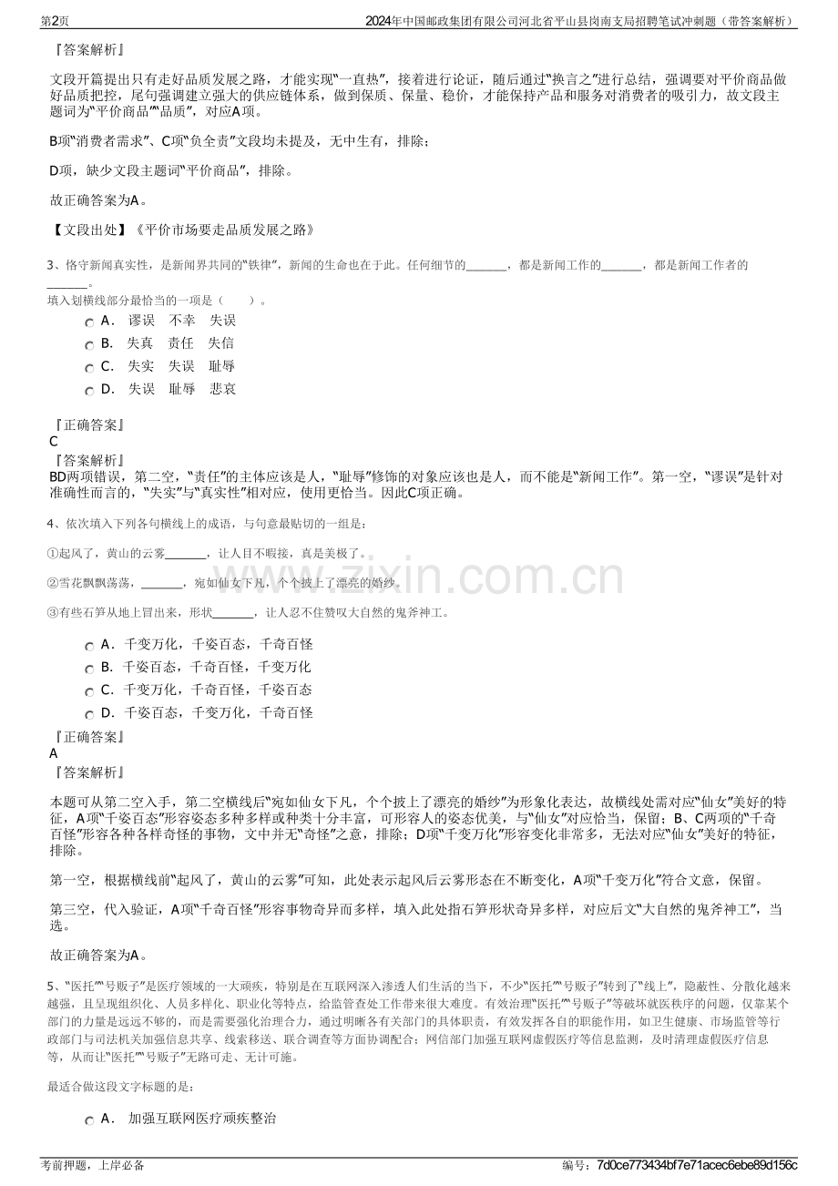 2024年中国邮政集团有限公司河北省平山县岗南支局招聘笔试冲刺题（带答案解析）.pdf_第2页