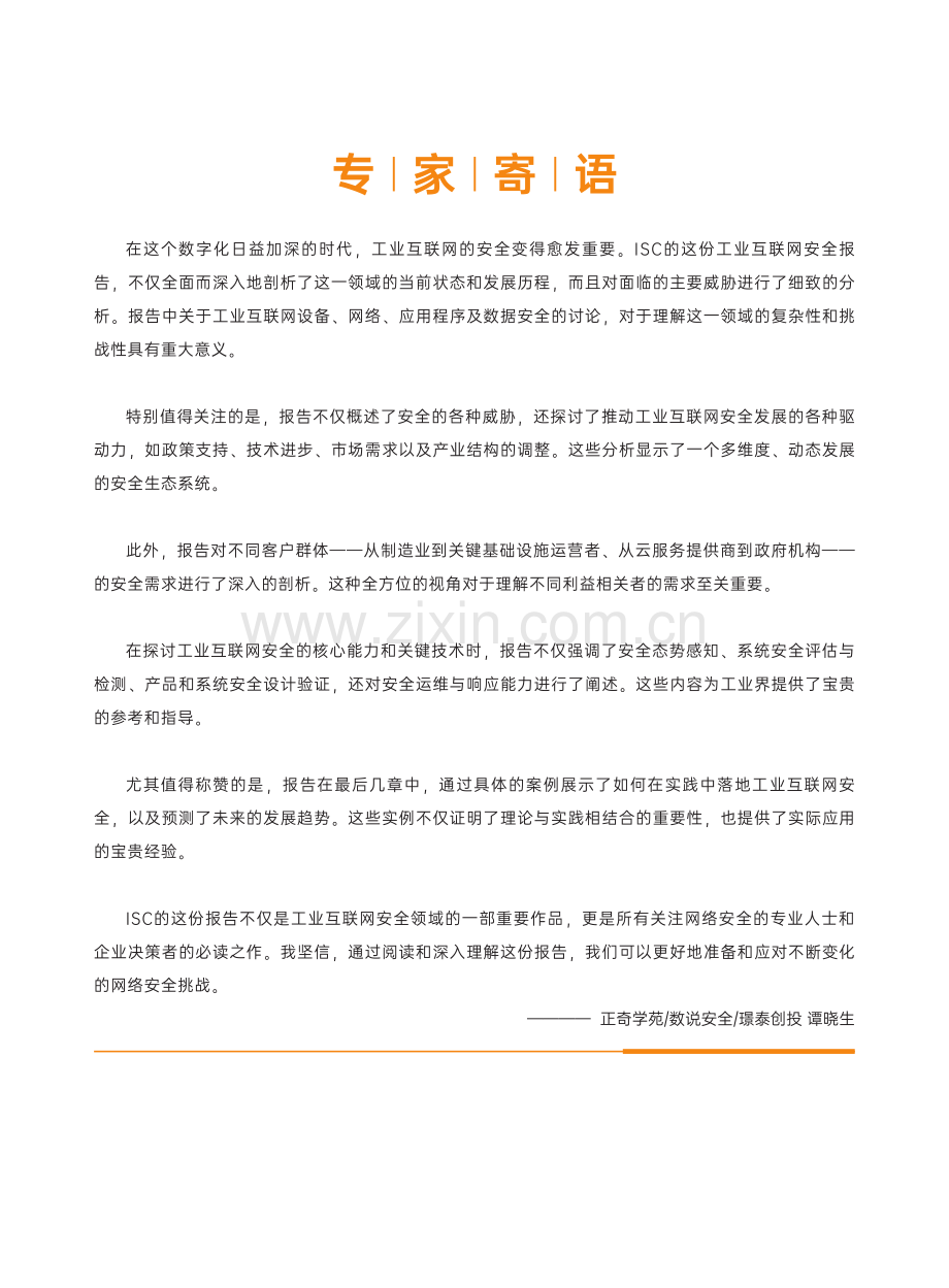 2023年工业互联网安全行业洞察.pdf_第3页