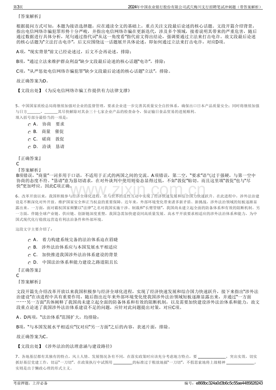 2024年中国农业银行股份有限公司武穴梅川支行招聘笔试冲刺题（带答案解析）.pdf_第3页