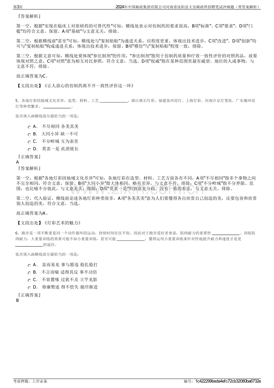 2024年中国邮政集团有限公司河南省汝阳县大安邮政所招聘笔试冲刺题（带答案解析）.pdf_第3页