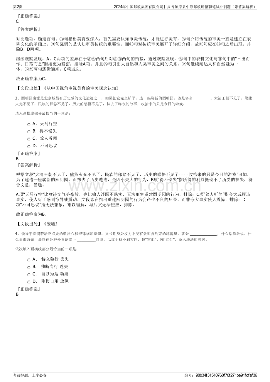 2024年中国邮政集团有限公司甘肃省镇原县中原邮政所招聘笔试冲刺题（带答案解析）.pdf_第2页