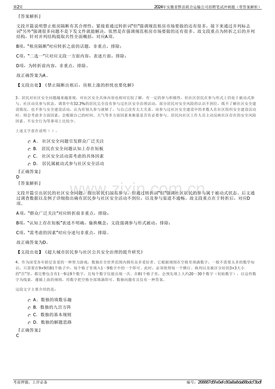 2024年安徽省黟县联合运输公司招聘笔试冲刺题（带答案解析）.pdf_第2页