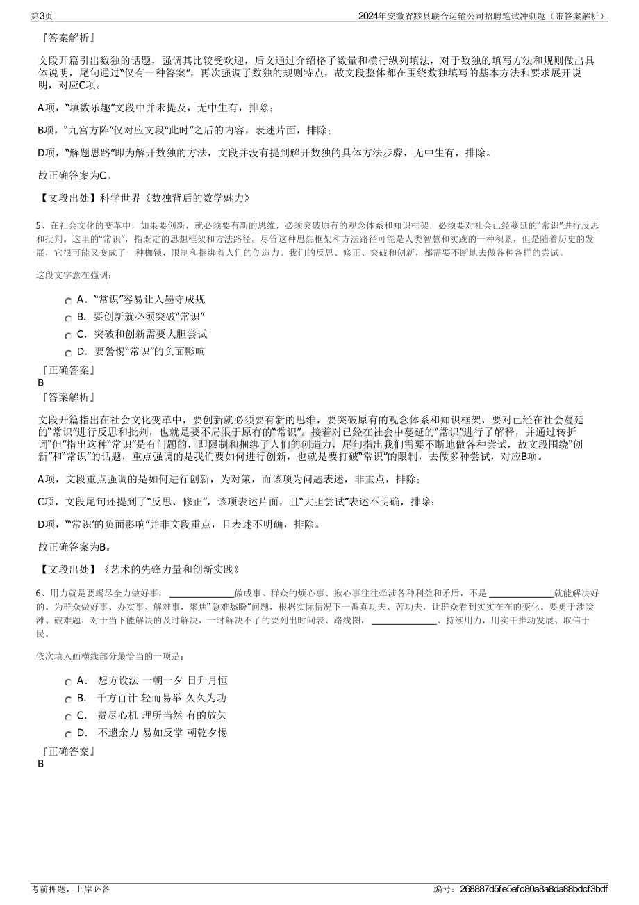 2024年安徽省黟县联合运输公司招聘笔试冲刺题（带答案解析）.pdf_第3页