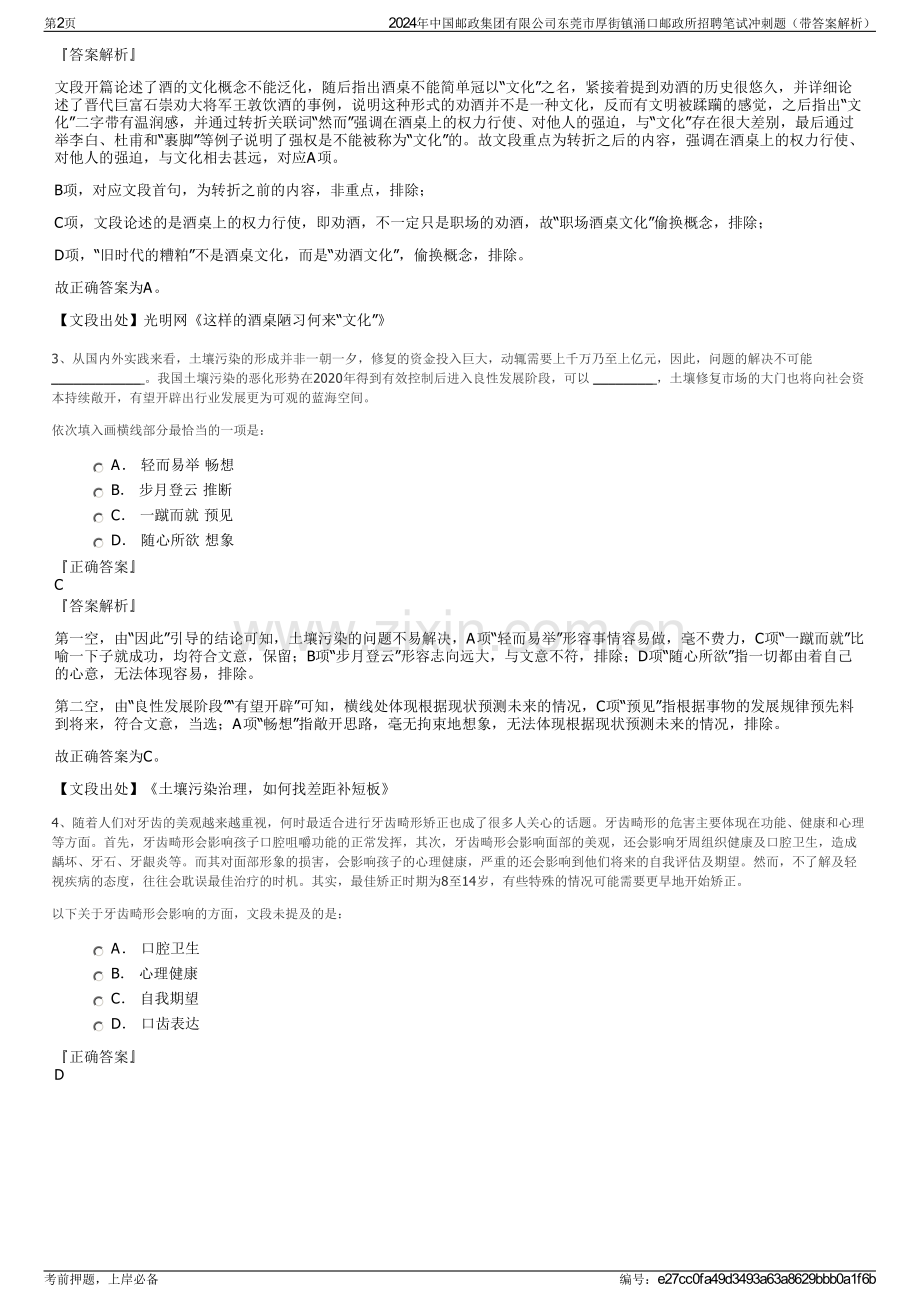 2024年中国邮政集团有限公司东莞市厚街镇涌口邮政所招聘笔试冲刺题（带答案解析）.pdf_第2页