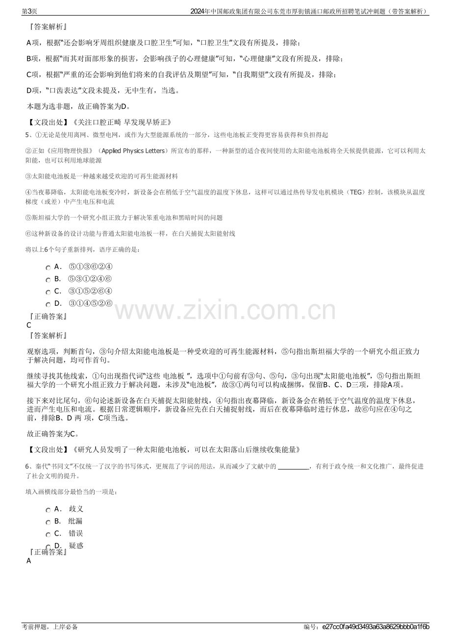 2024年中国邮政集团有限公司东莞市厚街镇涌口邮政所招聘笔试冲刺题（带答案解析）.pdf_第3页