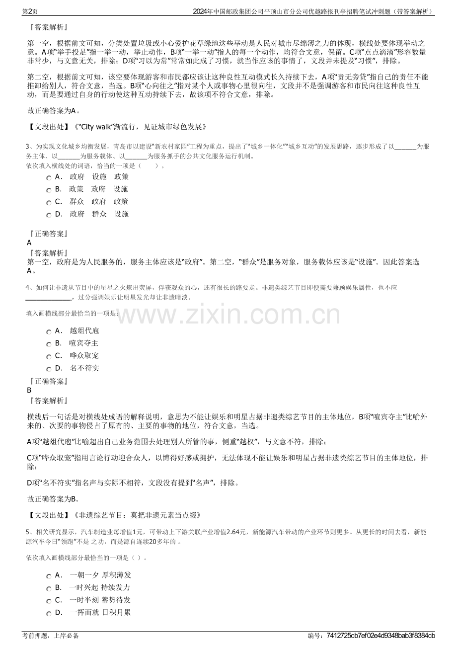 2024年中国邮政集团公司平顶山市分公司优越路报刊亭招聘笔试冲刺题（带答案解析）.pdf_第2页