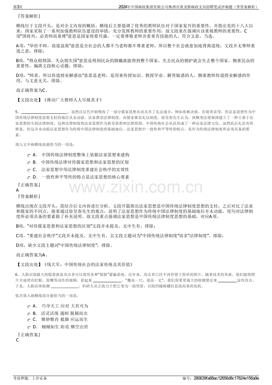 2024年中国邮政集团有限公司株洲市黄龙桥邮政支局招聘笔试冲刺题（带答案解析）.pdf_第3页