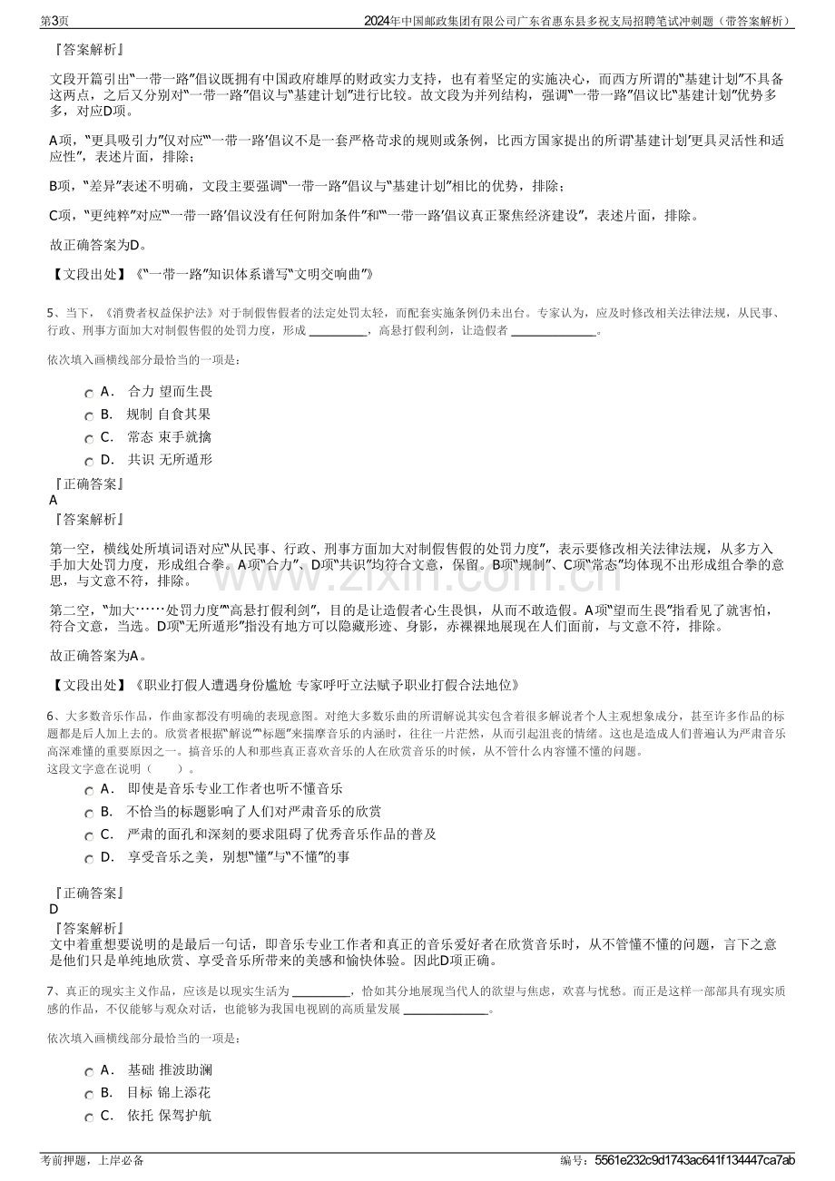 2024年中国邮政集团有限公司广东省惠东县多祝支局招聘笔试冲刺题（带答案解析）.pdf_第3页