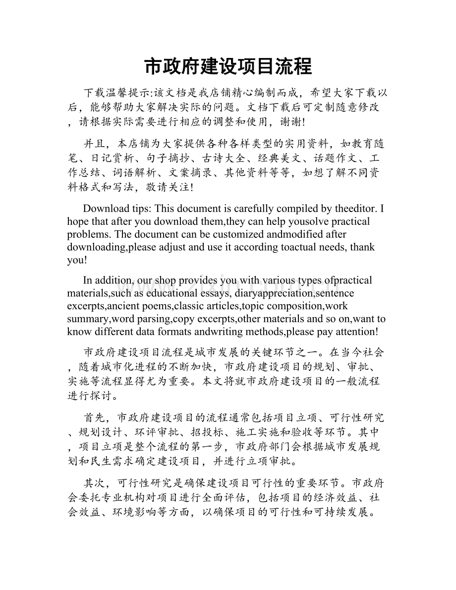 市政府建设项目流程.doc_第1页