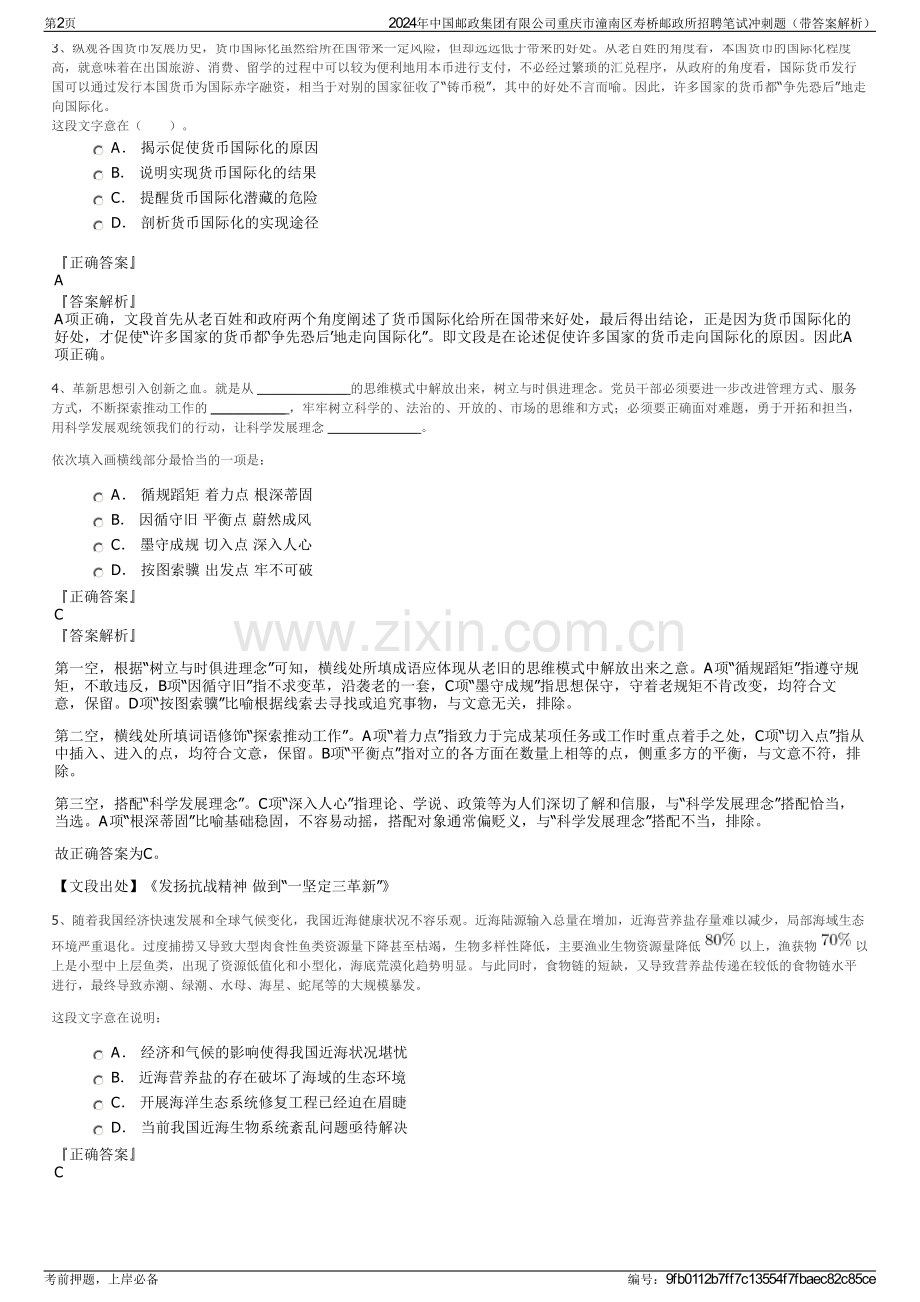 2024年中国邮政集团有限公司重庆市潼南区寿桥邮政所招聘笔试冲刺题（带答案解析）.pdf_第2页