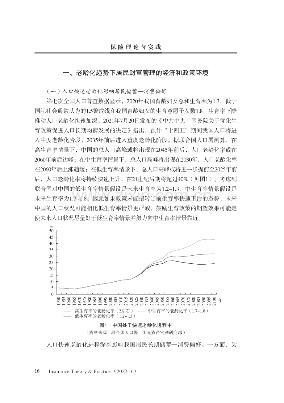 老龄化趋势下我国保险机构服务家庭财富管理研究.pdf_第2页