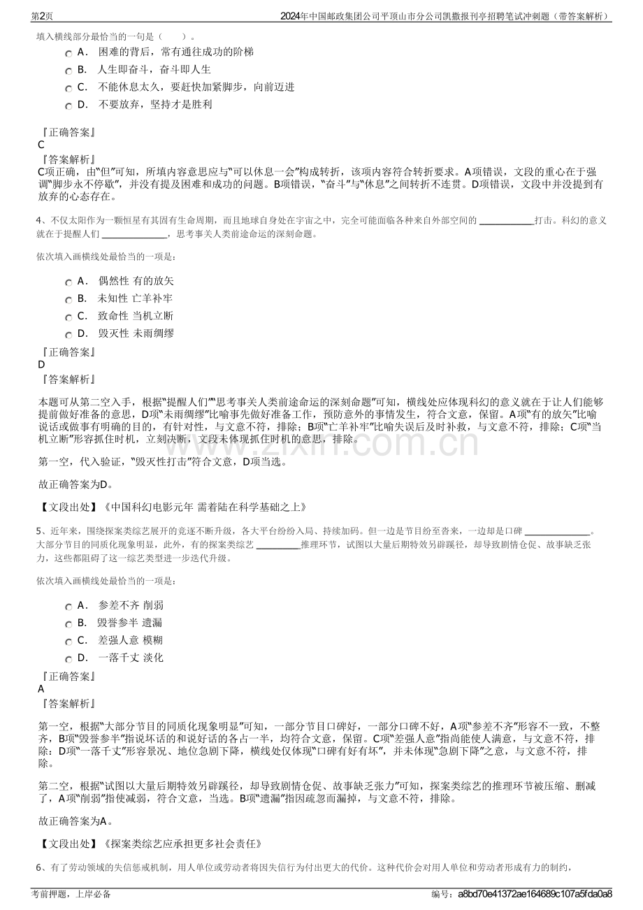 2024年中国邮政集团公司平顶山市分公司凯撒报刊亭招聘笔试冲刺题（带答案解析）.pdf_第2页