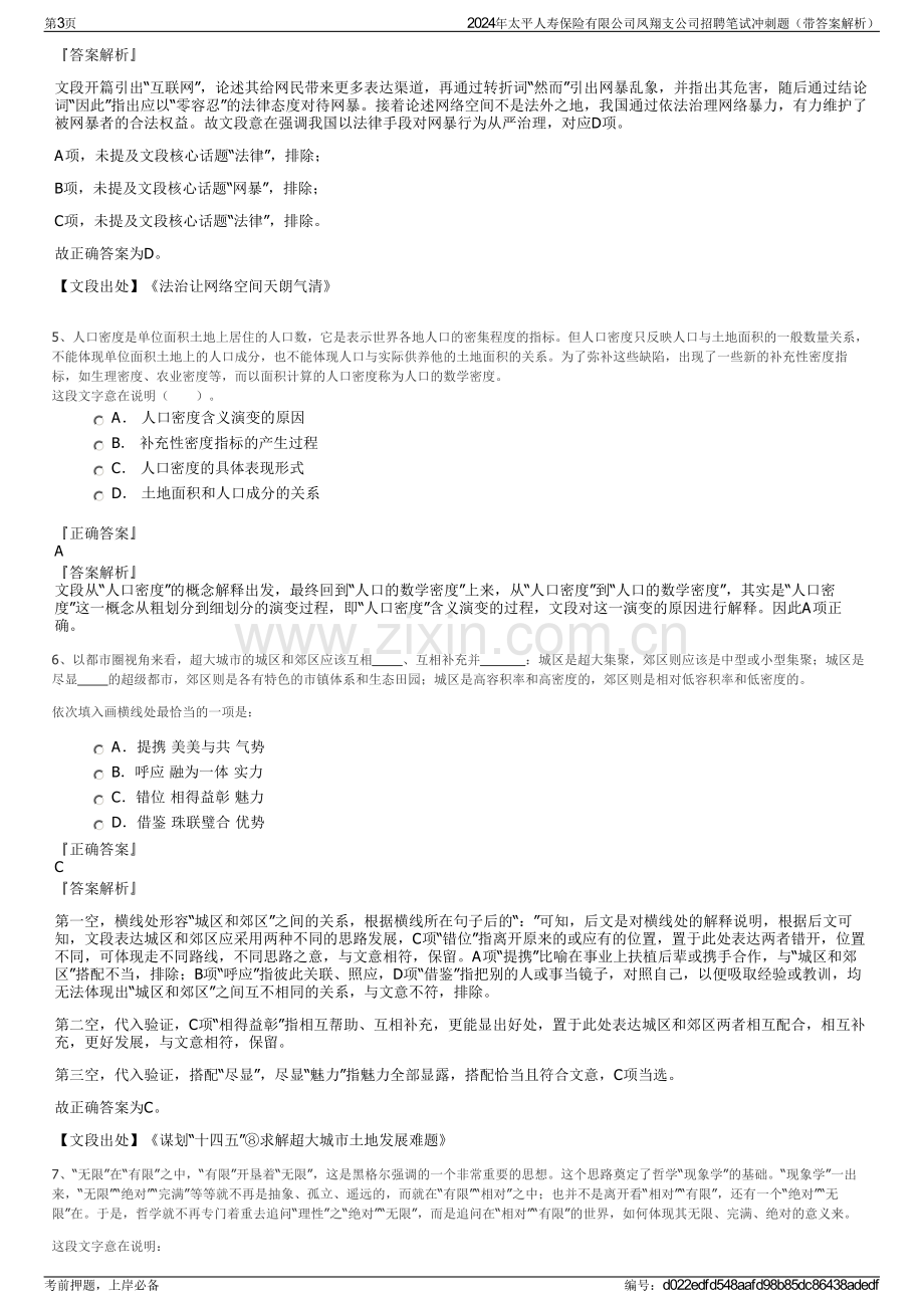 2024年太平人寿保险有限公司凤翔支公司招聘笔试冲刺题（带答案解析）.pdf_第3页