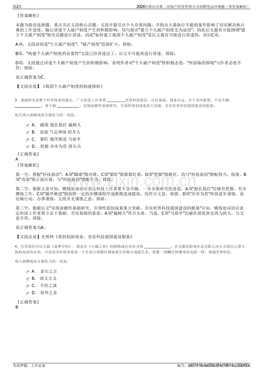 2024年邢台市第二房地产经营管理公司招聘笔试冲刺题（带答案解析）.pdf_第2页