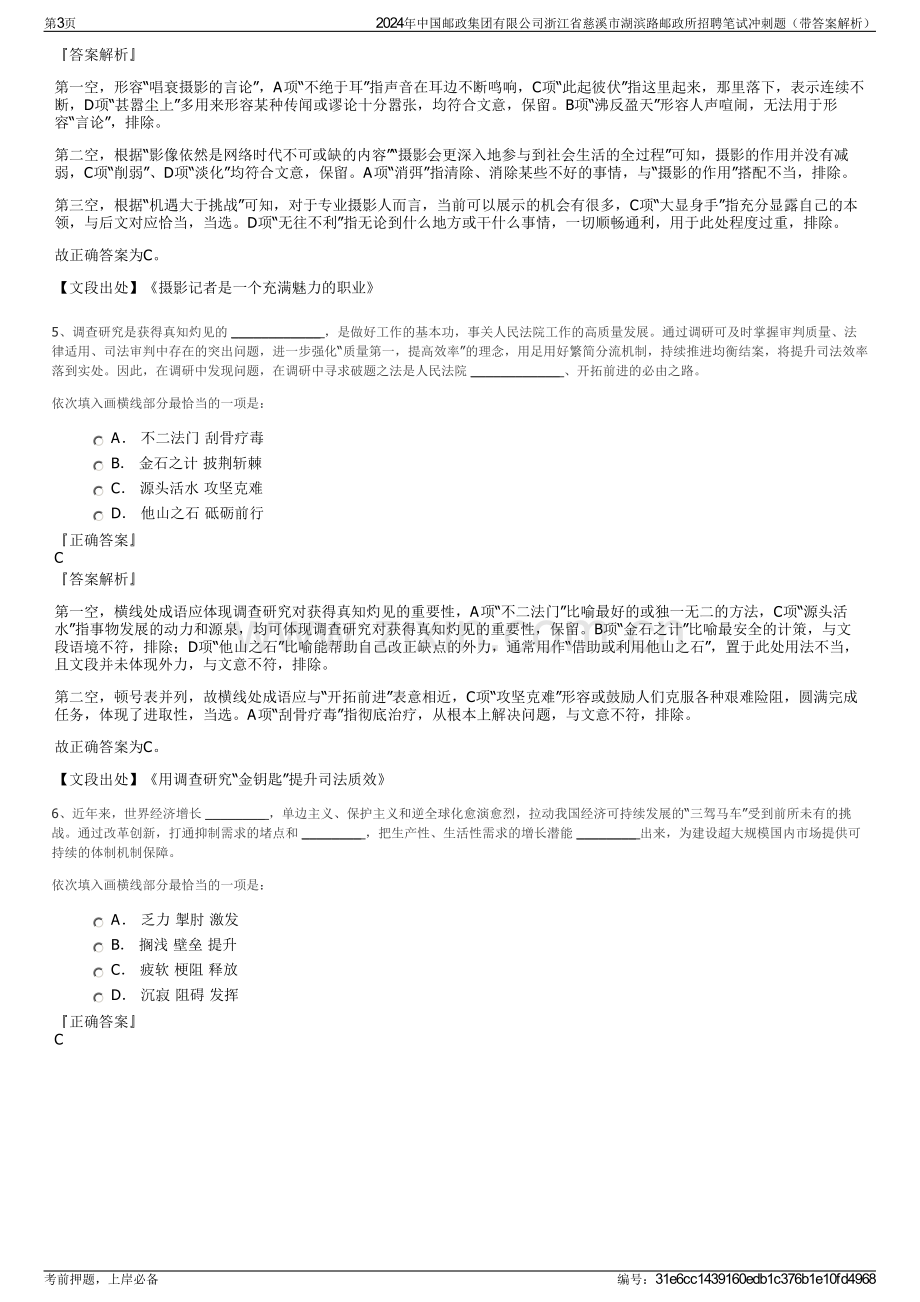 2024年中国邮政集团有限公司浙江省慈溪市湖滨路邮政所招聘笔试冲刺题（带答案解析）.pdf_第3页