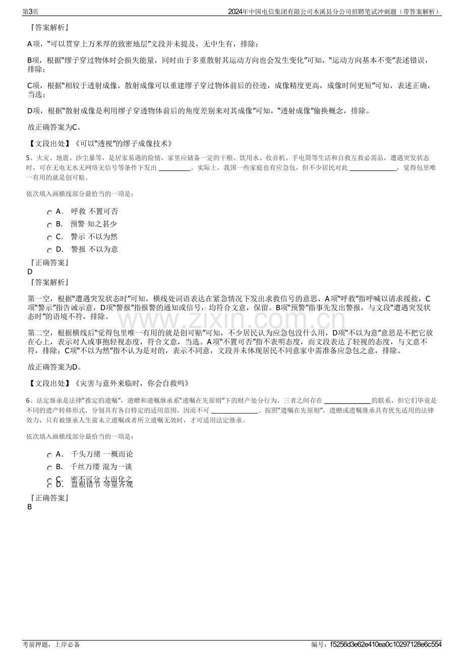 2024年中国电信集团有限公司本溪县分公司招聘笔试冲刺题（带答案解析）.pdf_第3页