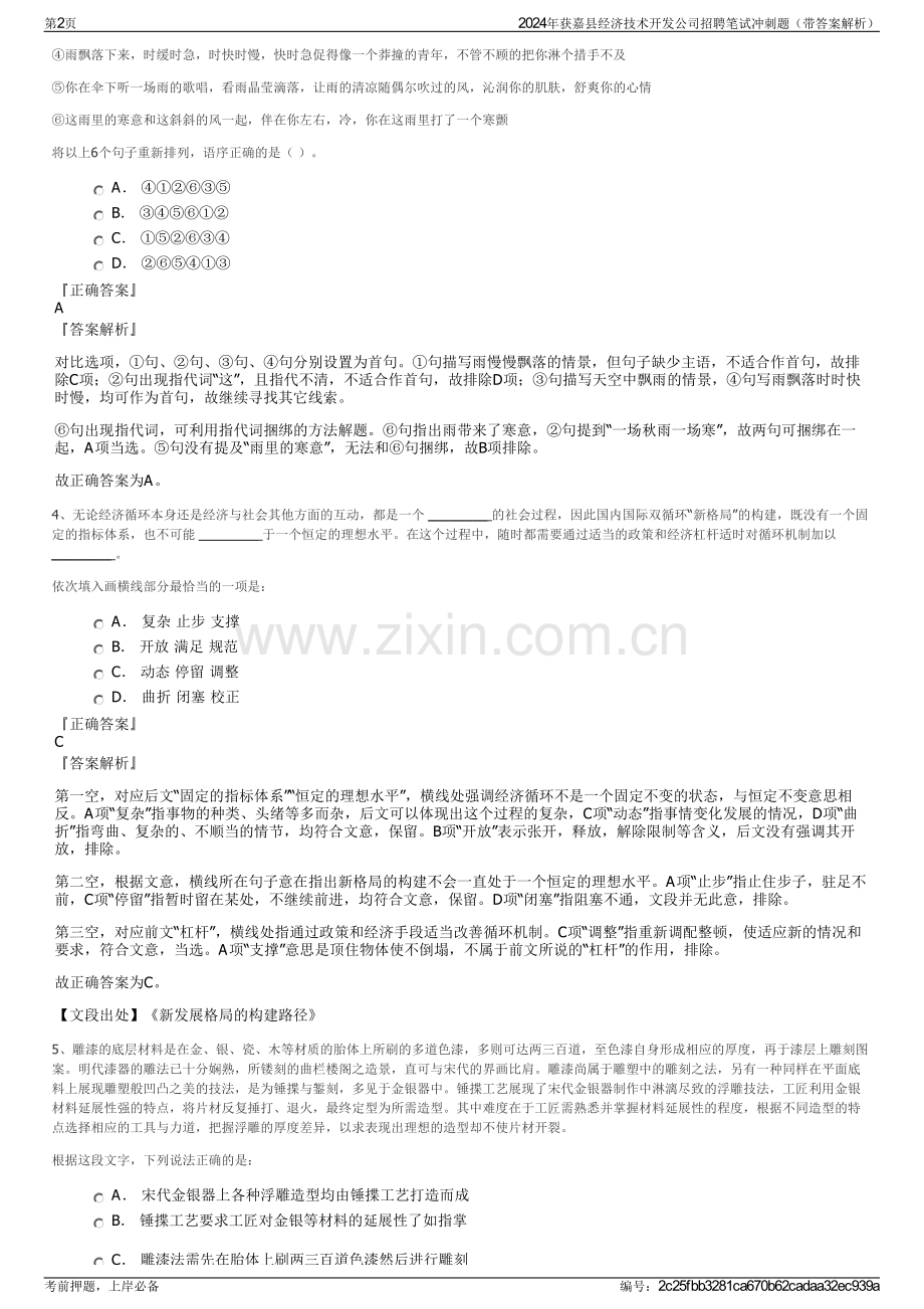 2024年获嘉县经济技术开发公司招聘笔试冲刺题（带答案解析）.pdf_第2页