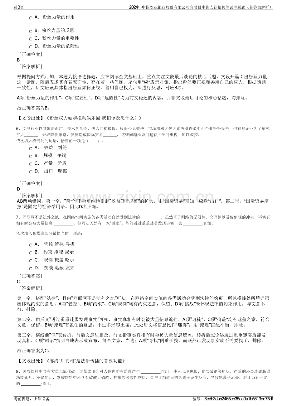 2024年中国农业银行股份有限公司宜君县中街支行招聘笔试冲刺题（带答案解析）.pdf_第3页