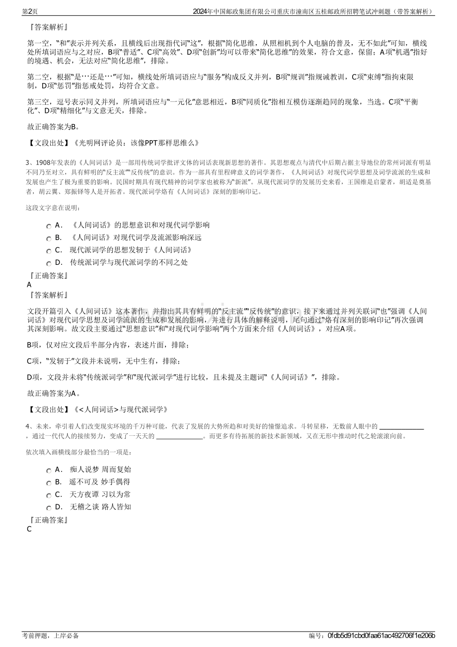 2024年中国邮政集团有限公司重庆市潼南区五桂邮政所招聘笔试冲刺题（带答案解析）.pdf_第2页