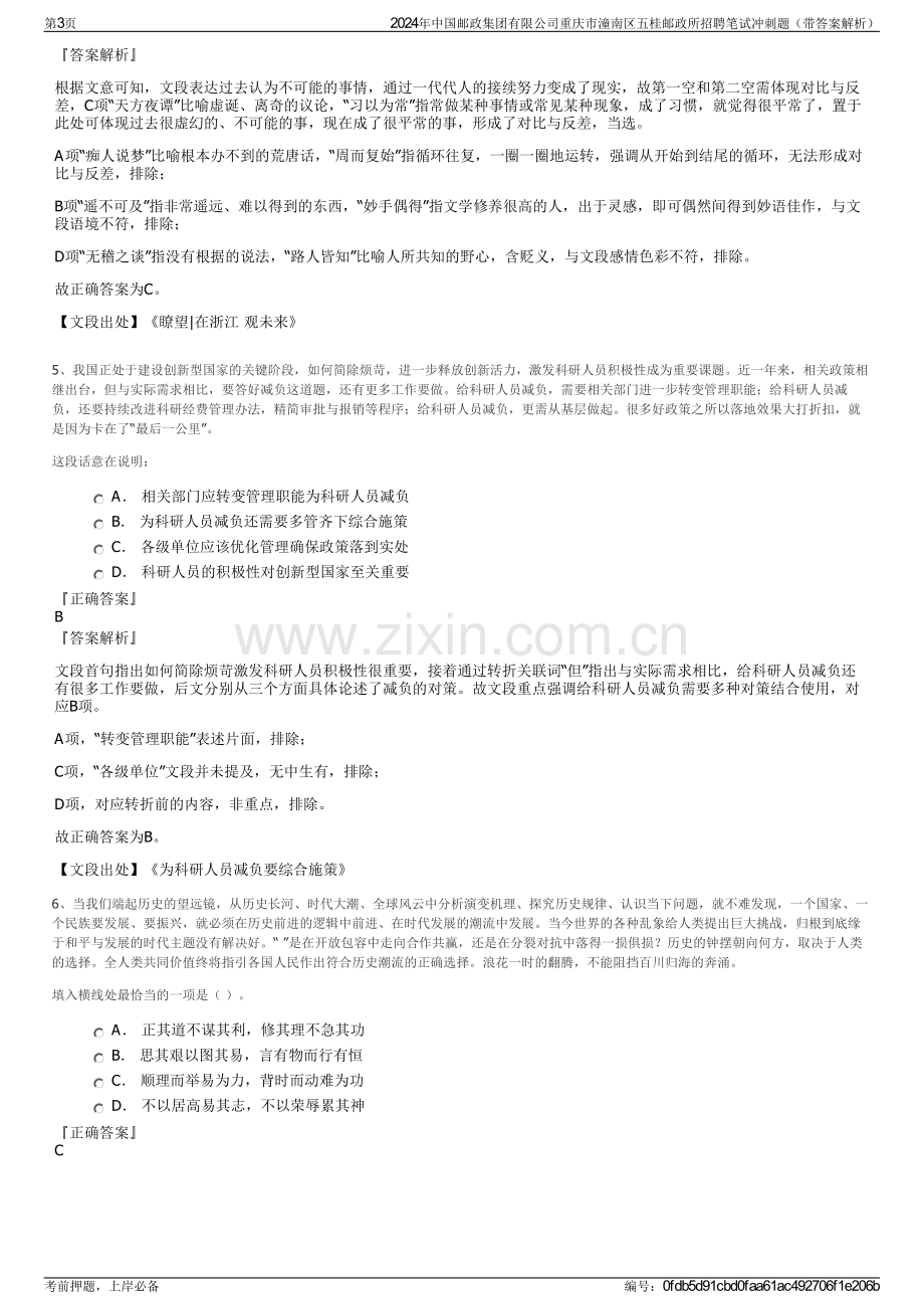 2024年中国邮政集团有限公司重庆市潼南区五桂邮政所招聘笔试冲刺题（带答案解析）.pdf_第3页