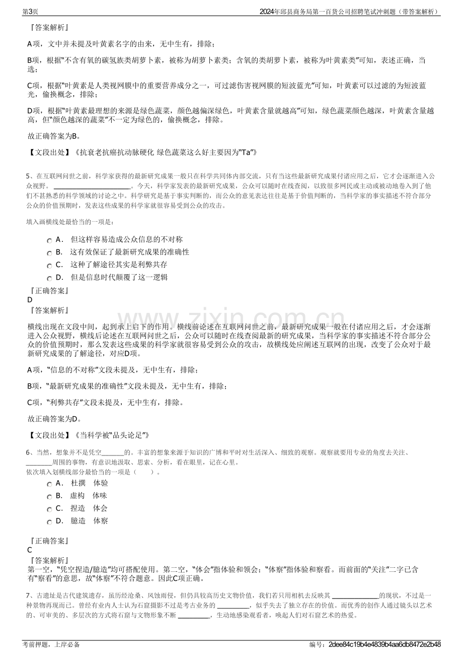 2024年邱县商务局第一百货公司招聘笔试冲刺题（带答案解析）.pdf_第3页