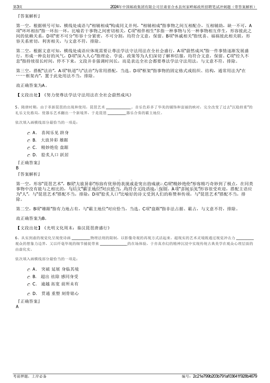 2024年中国邮政集团有限公司甘肃省合水县何家畔邮政所招聘笔试冲刺题（带答案解析）.pdf_第3页