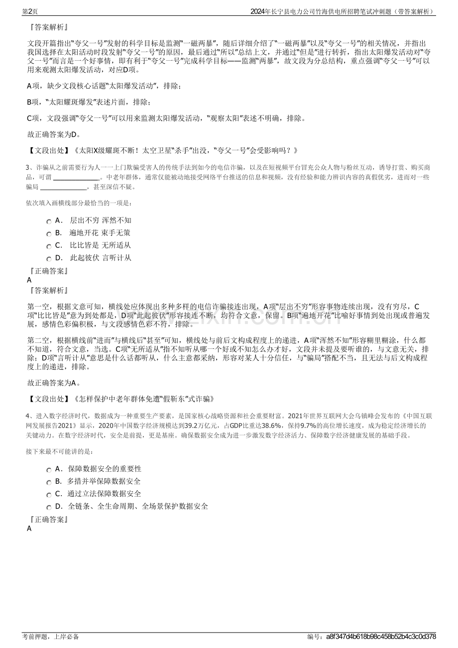 2024年长宁县电力公司竹海供电所招聘笔试冲刺题（带答案解析）.pdf_第2页