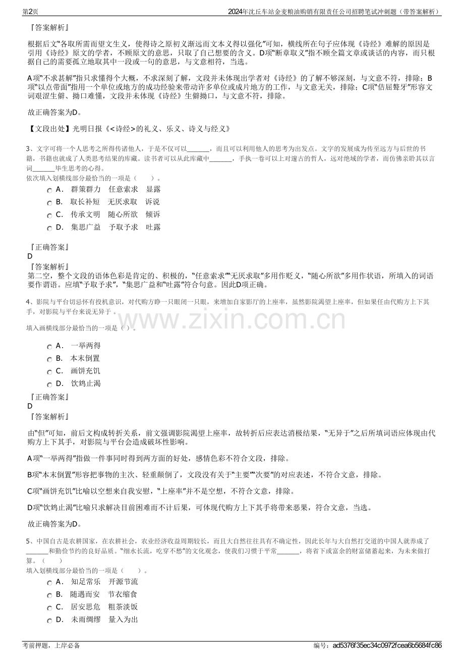 2024年沈丘车站金麦粮油购销有限责任公司招聘笔试冲刺题（带答案解析）.pdf_第2页