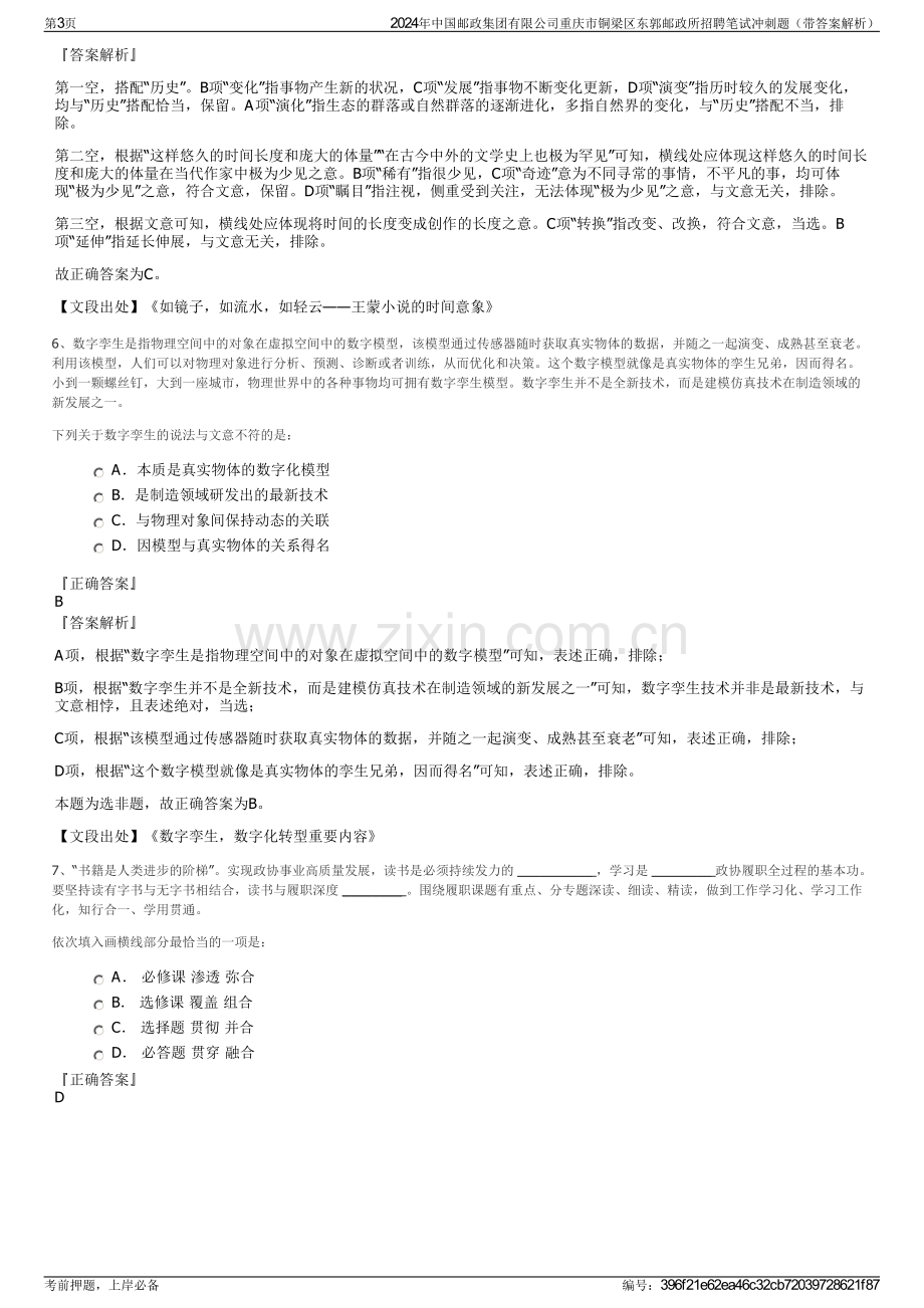 2024年中国邮政集团有限公司重庆市铜梁区东郭邮政所招聘笔试冲刺题（带答案解析）.pdf_第3页